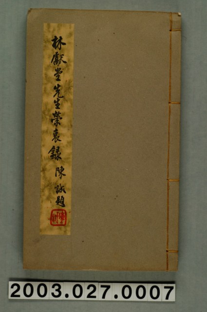 葉榮鍾著《林獻堂先生榮哀錄》 (共1張)