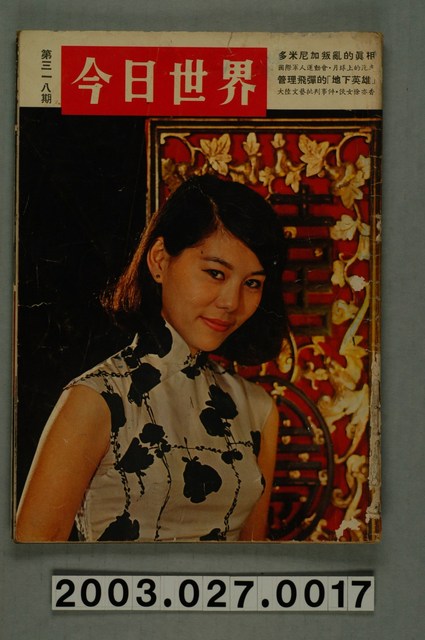 今日世界出版社編印《今日世界》第318期 (共41張)