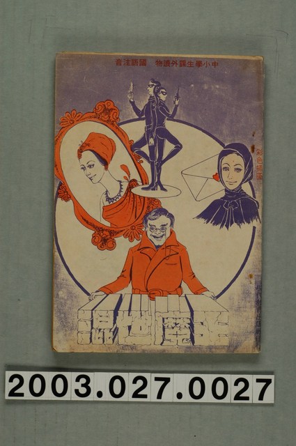 《混世魔王》 (共1張)