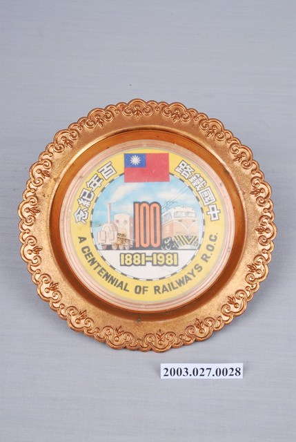 中國鐵路百年紀念盤 (共3張)