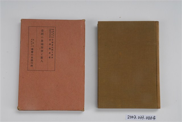 岩城龜彥著《臺灣的蕃地開發與蕃人》 (共1張)