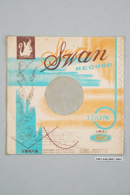 文華唱片廠通用唱片封套 (共4張)