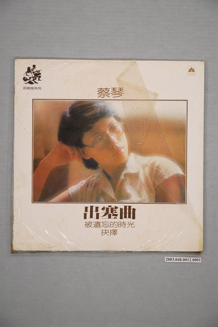 海山唱片公司出品編號「LS-7143」國語歌曲專輯《蔡琴專輯：出塞曲》唱片封套 (共4張)