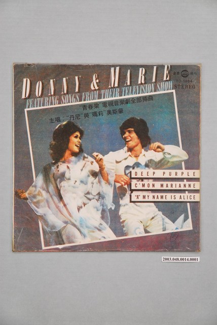 合眾唱片公司出品編號「TD-1864」西洋歌曲專輯《青春樂電視音樂劇全部插曲》唱片封套 (共4張)