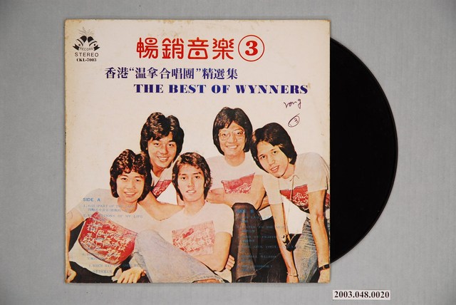 鐘聲唱片公司出品編號「CKL-7003」英語歌曲專輯《暢銷音樂3：香港溫拿合唱團精選集》 (共1張)