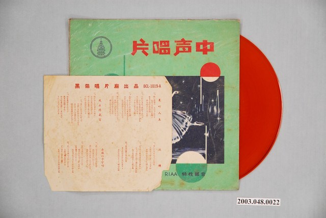 中聲唱片公司出版編號「CS-37」洞簫演奏音樂專輯《呎八獨奏曲》 (共2張)