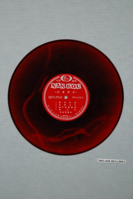 南國唱片公司出品編號「NKA-610」音樂演奏專輯《筒簫獨奏》10吋塑膠唱片 (共2張)