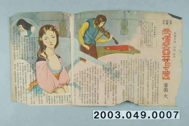 〈兩個梵亞林的工匠〉故事紙本散頁 (共3張)