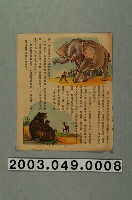 不能以貌取物故事紙本散頁 (共1張)