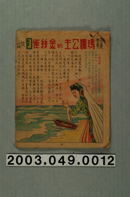 《瑪娜公主的金絲雀》連載故事 (共1張)