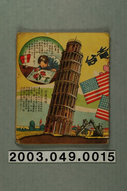 兒童雜誌殘本 (共1張)