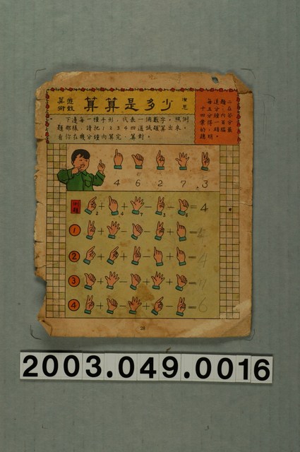 〈算算是多少〉紙本散頁 (共1張)