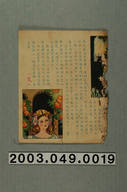 紅色山茶花故事紙本散頁 (共1張)