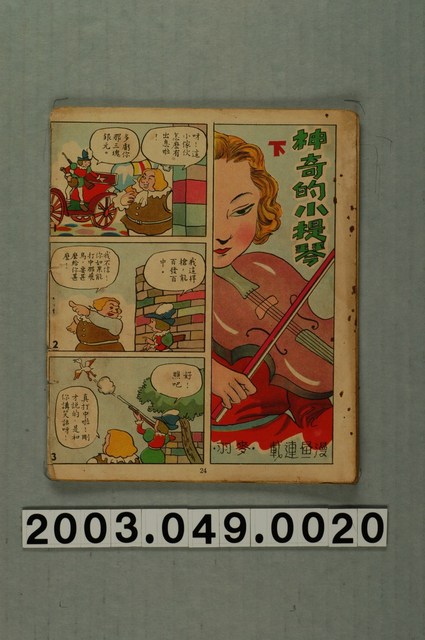 兒童雜誌殘本 (共1張)