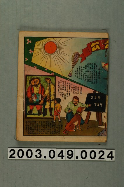 兒童雜誌殘本 (共1張)