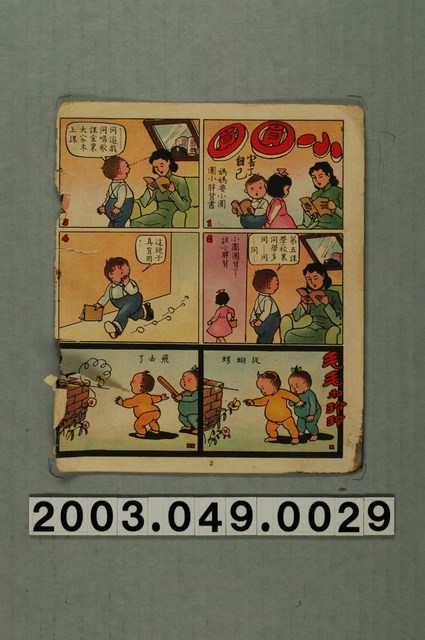 「小圓圓害了自己」與「毛毛和玲玲」兩個故事紙本散頁 (共1張)