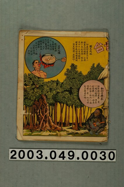 兒童雜誌殘本 (共1張)