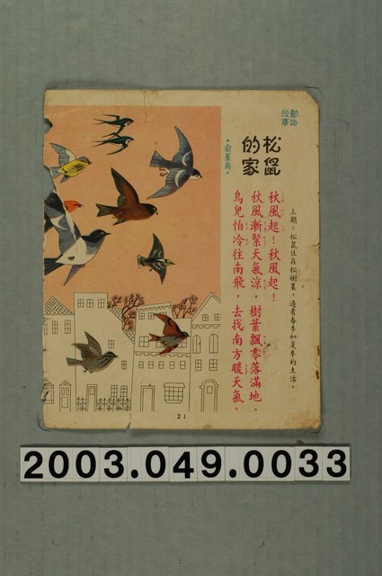 〈松鼠的家〉故事紙本散頁 (共1張)