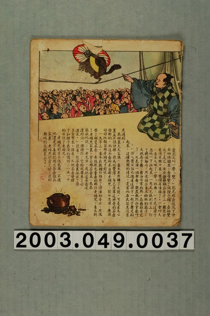 文福茶壺改編故事散頁 (共1張)