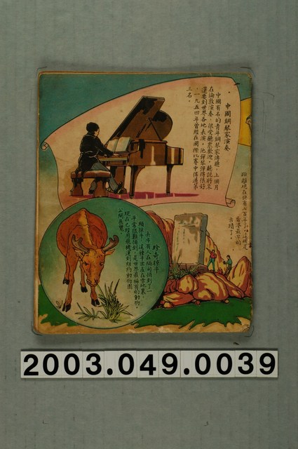 兒童雜誌殘本 (共1張)