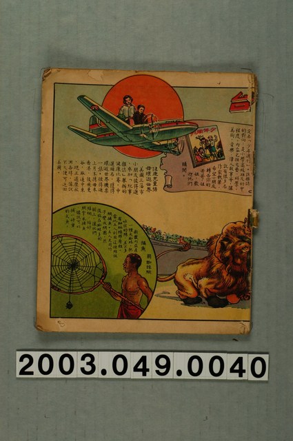 兒童雜誌殘本 (共1張)