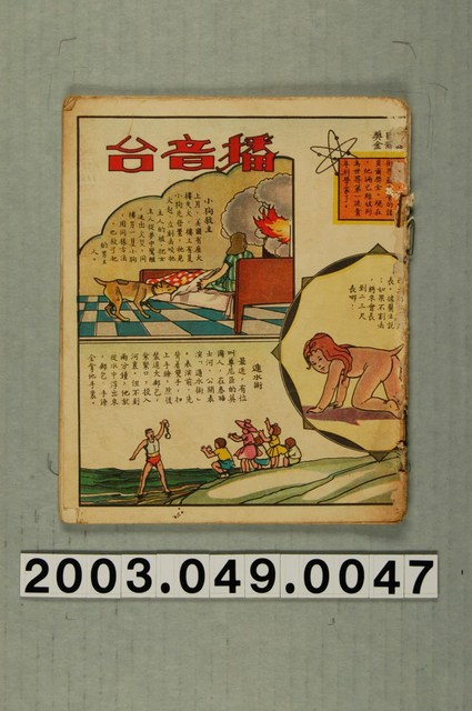 《兒童樂園》第?期 (共3張)