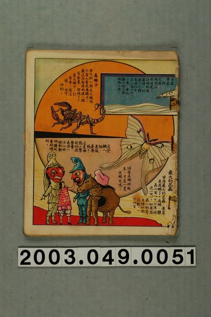 《兒童樂園》第?期 (共2張)