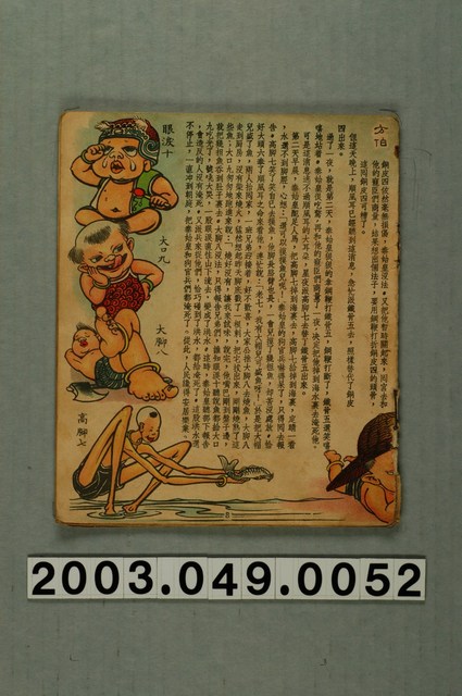 《兒童樂園》第?期 (共2張)