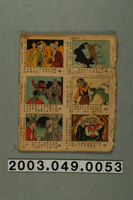 《兒童樂園》第?期 (共2張)