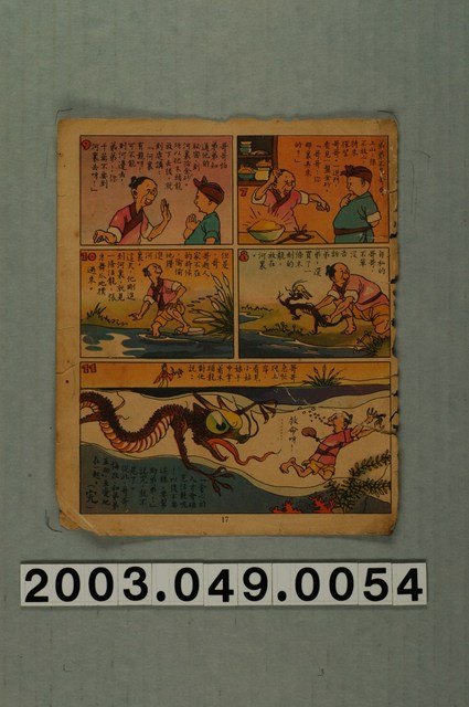 貪心的哥哥故事散頁 (共2張)