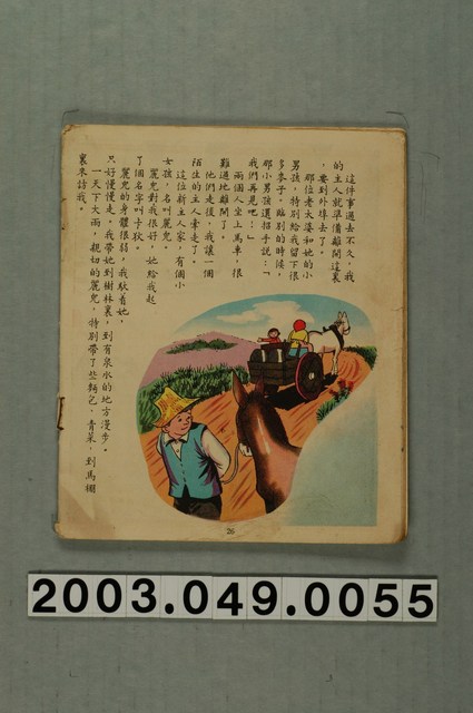 《兒童樂園》第?期 (共2張)