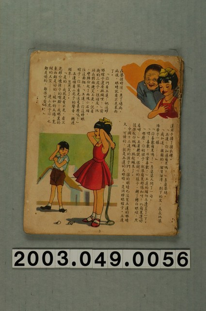 《兒童樂園》第?期 (共2張)