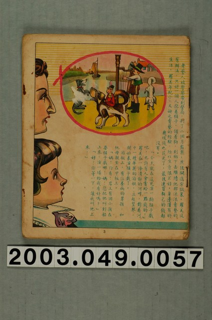 《兒童樂園》第?期 (共2張)