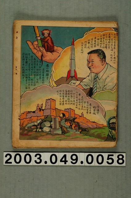 《兒童樂園》第?期 (共2張)