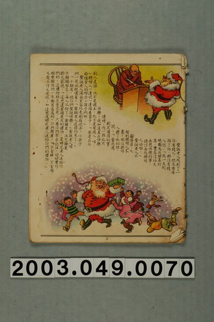 《兒童樂園》第?期 (共2張)