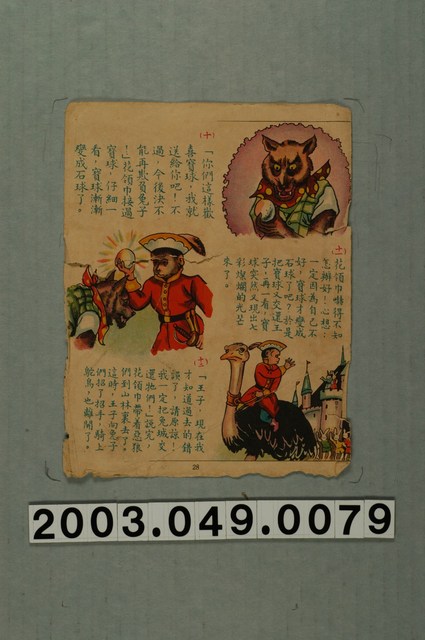 花領巾與寶球故事散頁 (共1張)