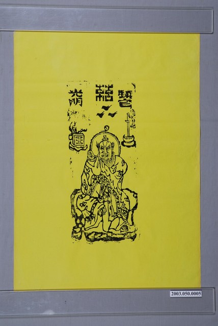 天師鎮宅符 (共1張)