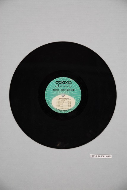 銀河唱片廠發行編號「GRS-1052」華語歌曲專輯《包娜娜：你能瞭解我的愛》12吋塑膠唱片 (共4張)