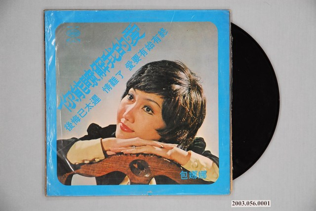 銀河唱片廠發行編號「GRS-1052」華語歌曲專輯《包娜娜：你能瞭解我的愛》 (共2張)