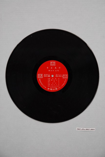 海山唱片公司發行編號「TKL-1064」臺語歌曲專輯《黃西田：台灣民謠傑作集》12吋塑膠唱片 (共4張)