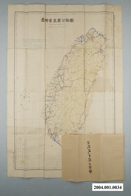 臺灣省建設廳公共工程局〈五十萬分一臺灣省主要公路圖〉 (共1張)