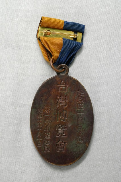 始政40年周年臺灣博覽會產業館紀念章 (共2張)