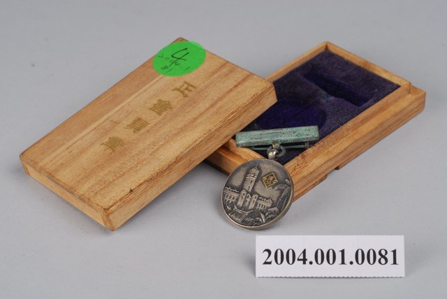 始政四十周年紀念臺灣博覽會正會員章及收藏盒 (共5張)