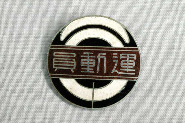 州會運動員紀念徽章 (共5張)