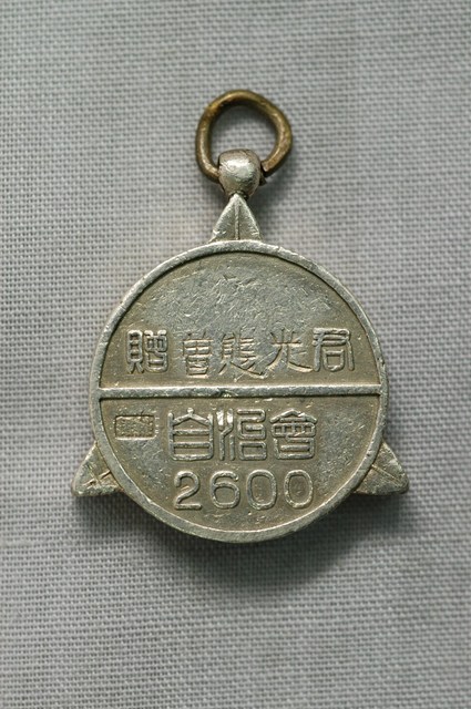 自治會紀念章 (共2張)