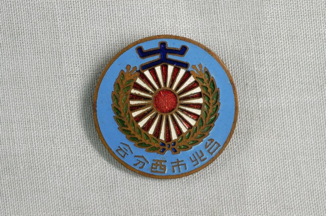 大日本國防婦人會臺北市西分會紀念章 (共2張)