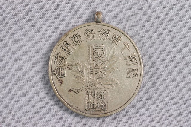 昭和7年建功神社例祭奉納測驗優勝圓形金屬獎牌 (共2張)