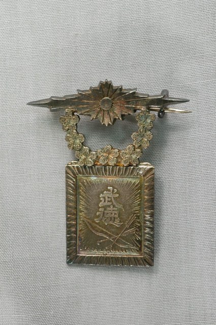 大日本武德會褒章 (共2張)