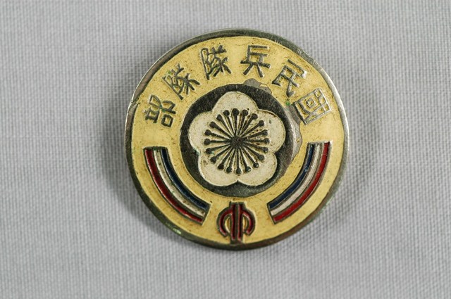 臺北市國民兵隊隊部紀念章 (共2張)