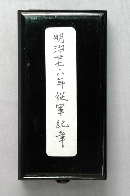 明治二十七八年從軍紀章木盒 (共1張)